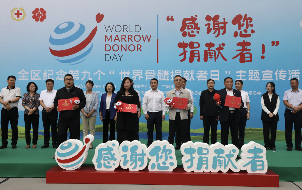 内蒙古纪念“世界骨髓捐献者日”在赤峰举行