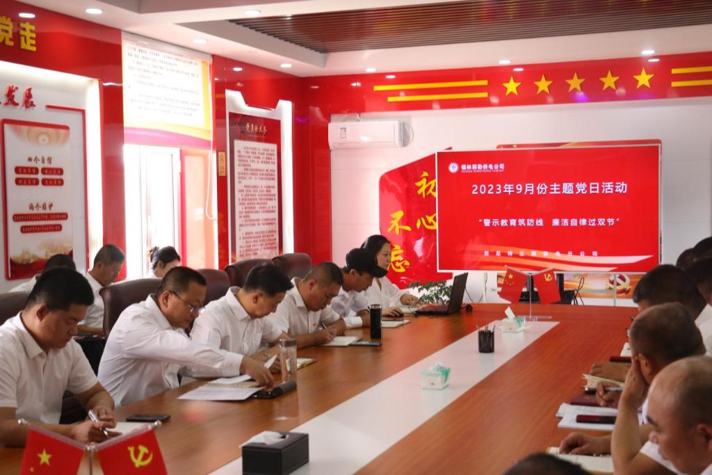 内蒙古苏尼特左旗供电分公司警示教育筑防线
