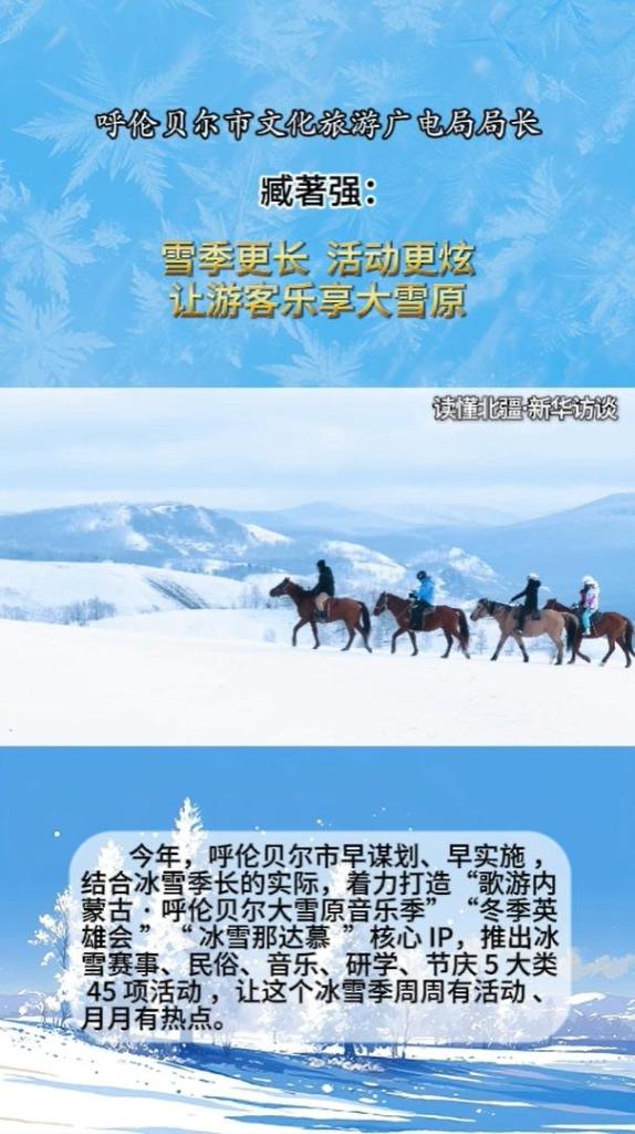 读懂北疆｜雪季更长 活动更炫 让游客乐享大雪原