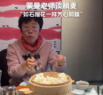 文化学者蒙曼谈烧麦：如石榴花一样芳心如簇