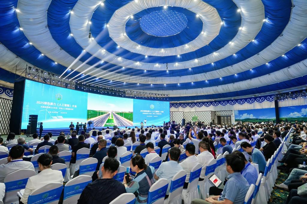 2025绿色算力大会在呼和浩特开幕