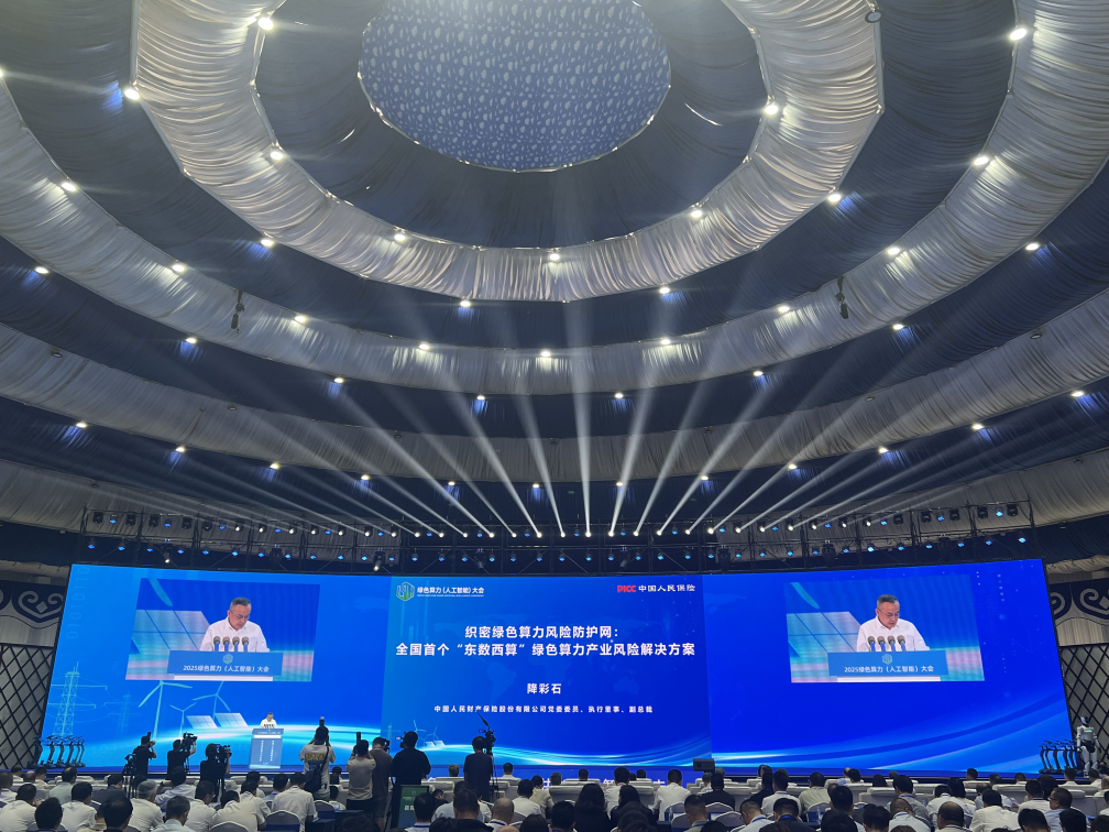 “东数西算”绿色算力产业风险解决方案发布