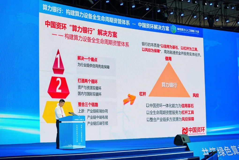 全国首个算力资产资源绿色循环解决方案发布