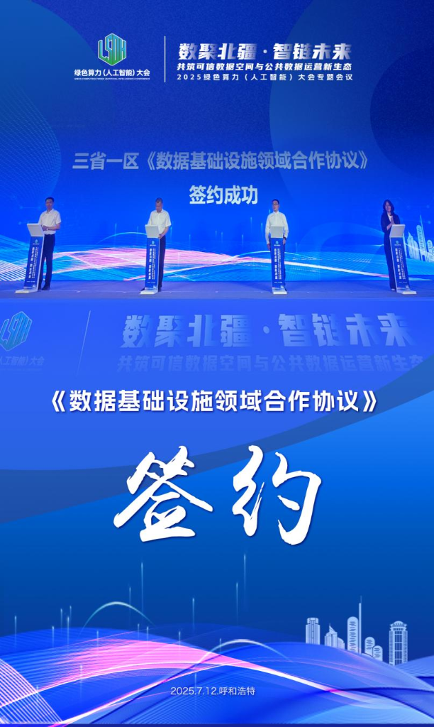 三省一区签署数据基础设施领域合作协议