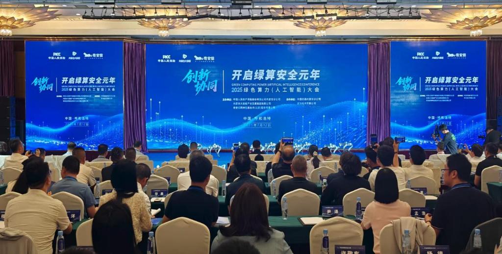 提升算力网络安全 护航数字经济健康发展