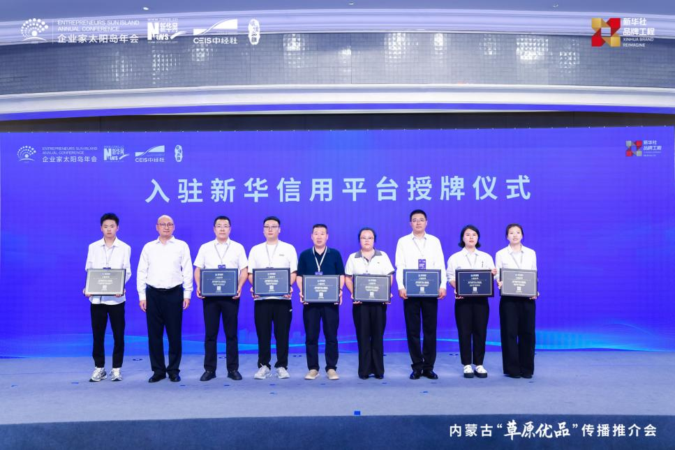 东乌旗亮相内蒙古“草原优品”传播推介会