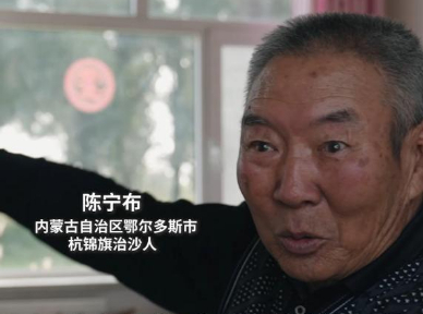 七旬老人治住沙患实现安居梦