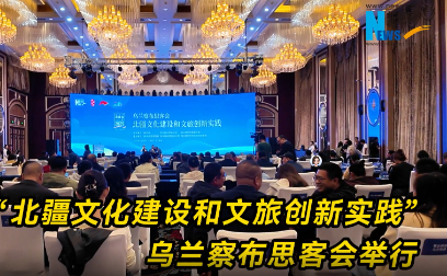 烏蘭察布思客會舉行