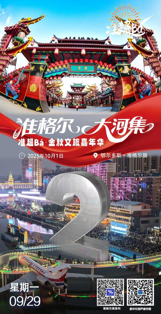 准格尔大河集 准超Bá开幕倒计时2天