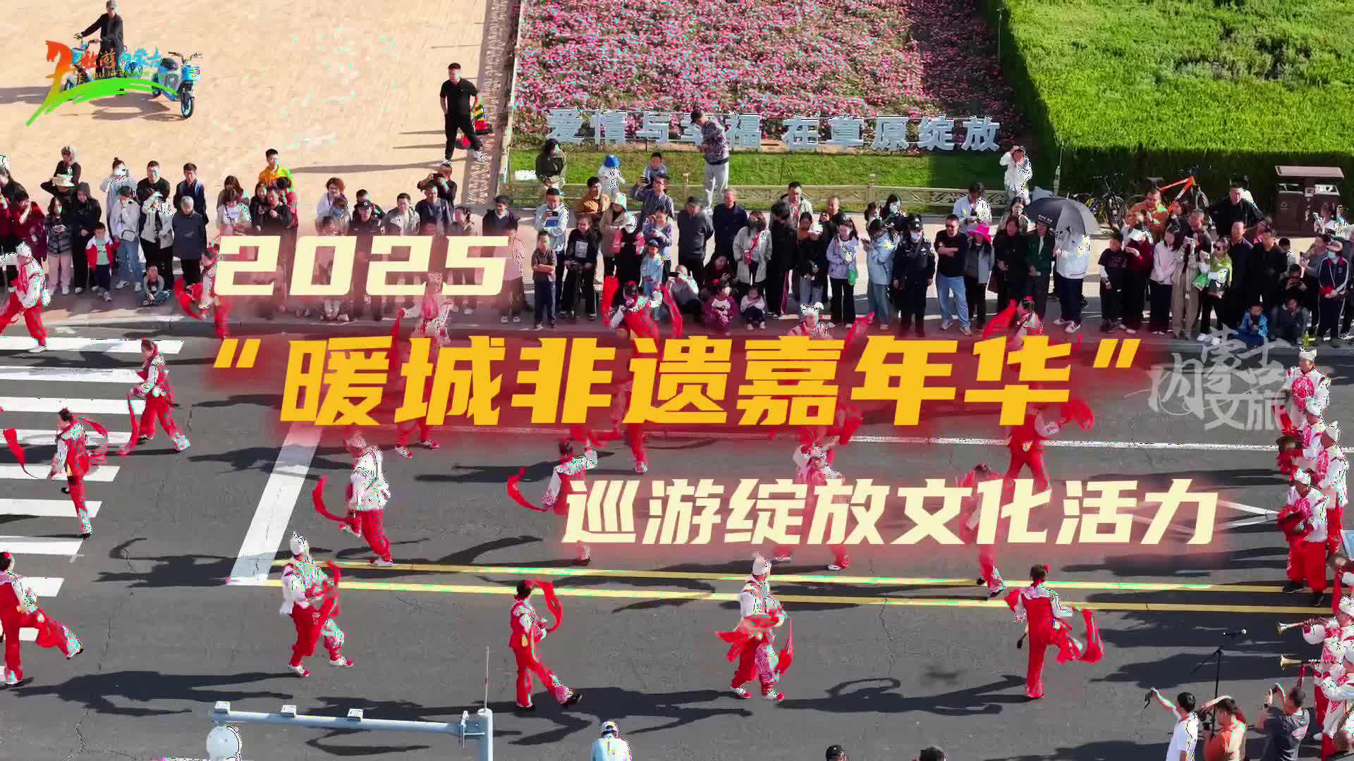 内蒙古鄂尔多斯：2025 “暖城非遗嘉年华” 巡游绽放文化活力​