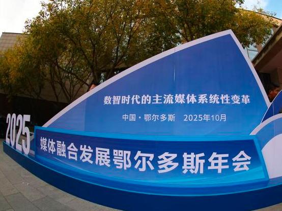 “融聚暖城”鄂尔多斯调研行启动