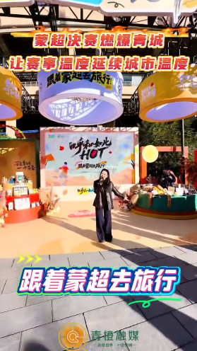 让赛事温度延续城市温度