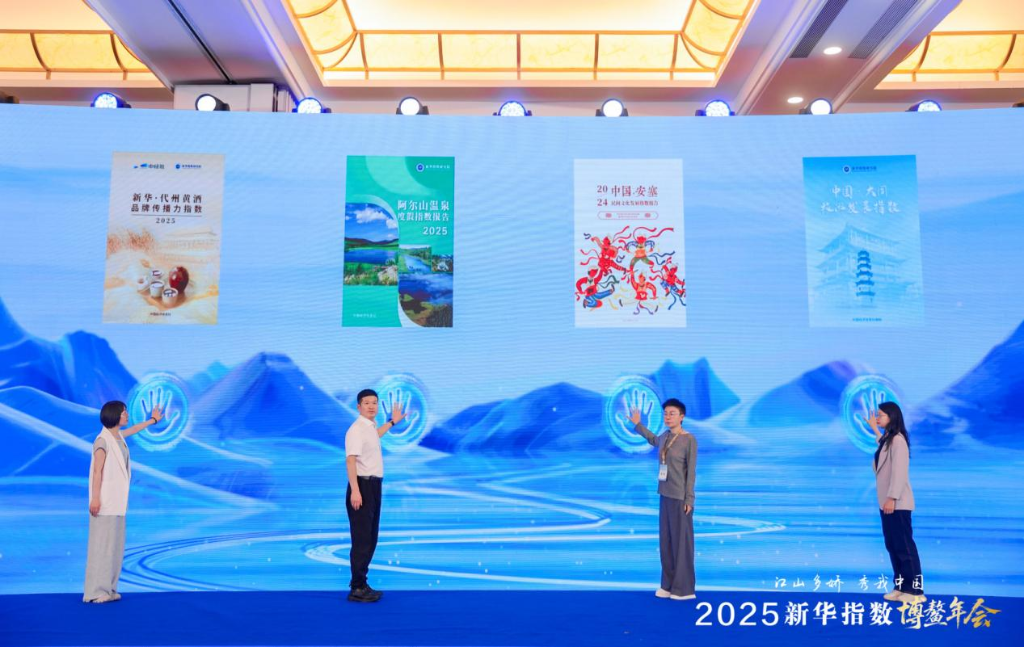 阿尔山温泉度假指数在海南博鳌发布