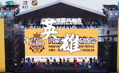 冰雪英雄会勘线车队首发