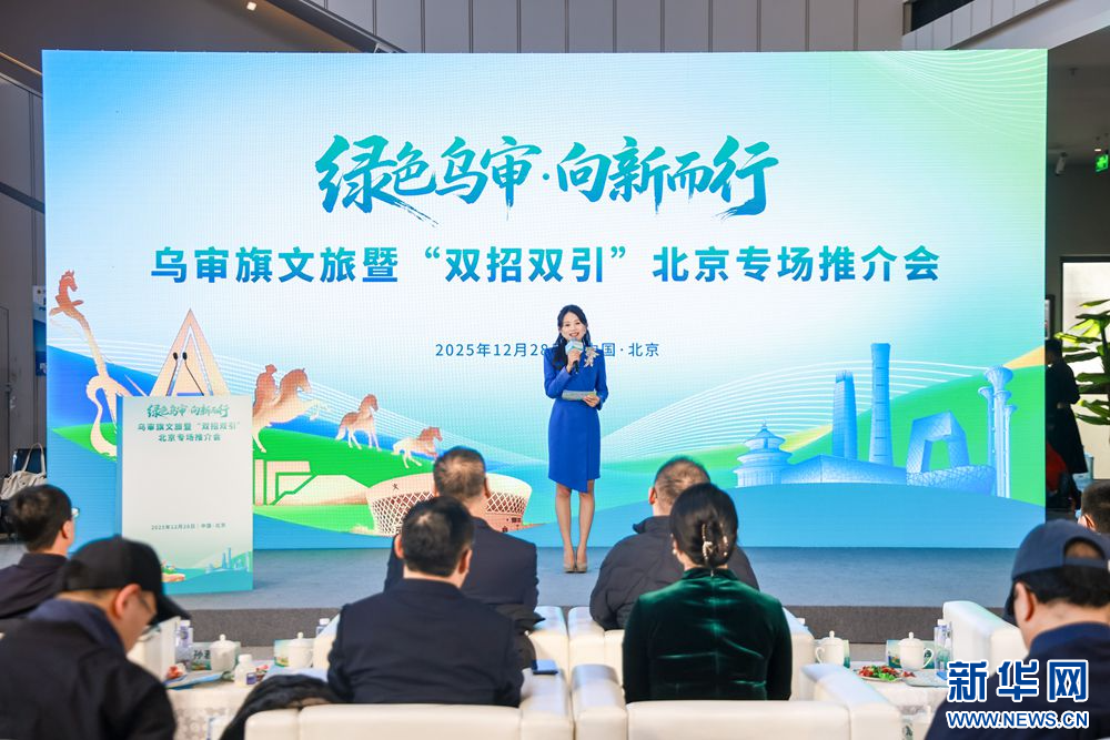 “绿色乌审”谋新篇  “双招双引”高质量发展