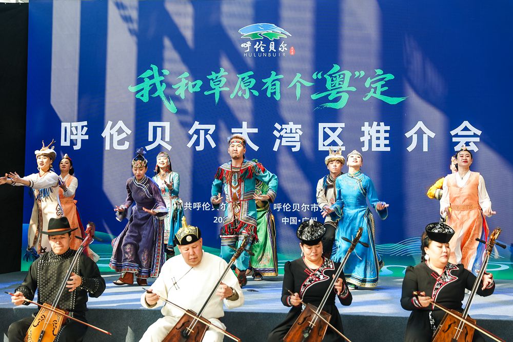 内蒙古呼伦贝尔大湾区推介会在广州举行