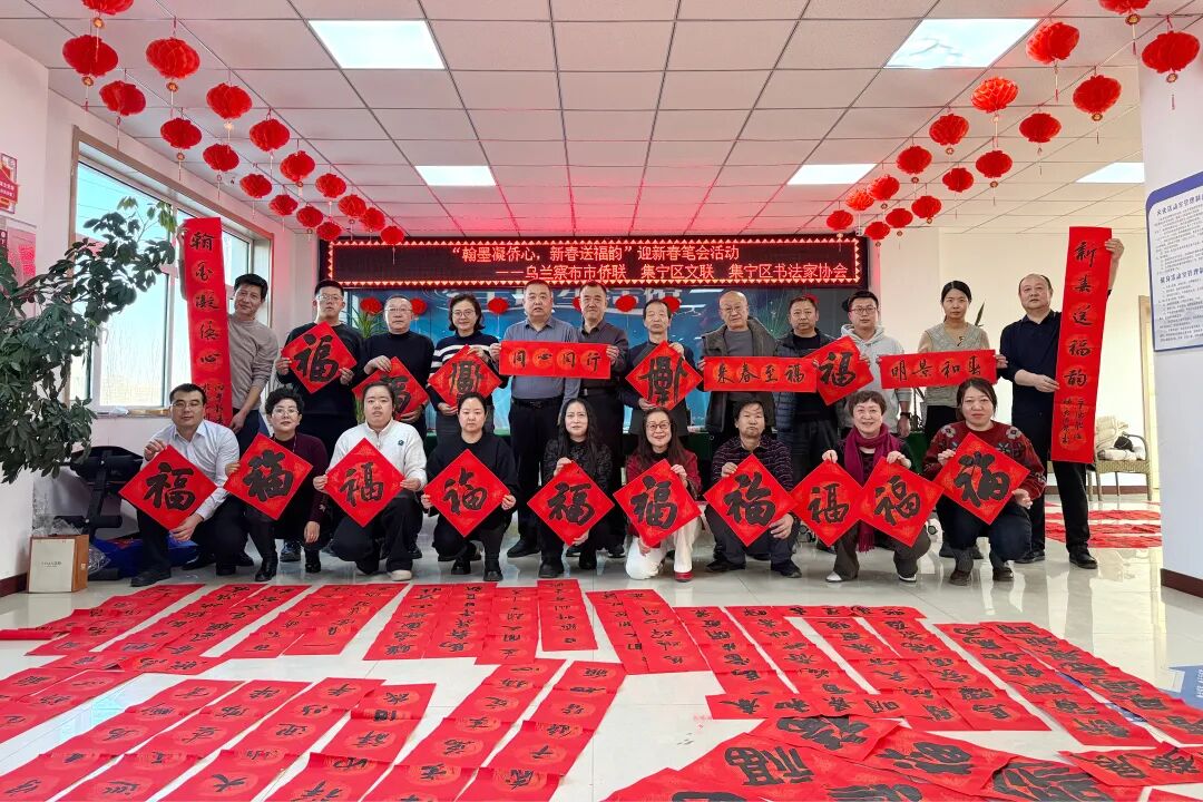 乌兰察布市集宁区：墨香启岁 福润集宁