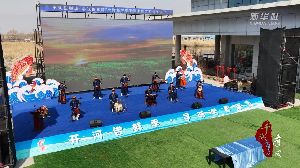 哈素海开河烹出“鲜”经济