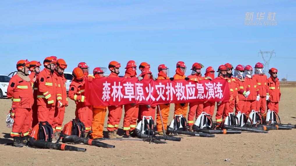 内蒙古：筑牢春季森林草原防灭火安全防线