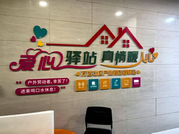 小小工会驿站 暖心服务护航一线劳动者