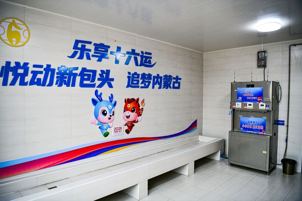 温情服务至上——探访内蒙古十六运运动员村