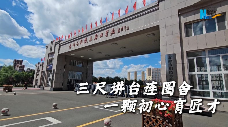 三尺讲台连圈舍 一颗初心育匠才