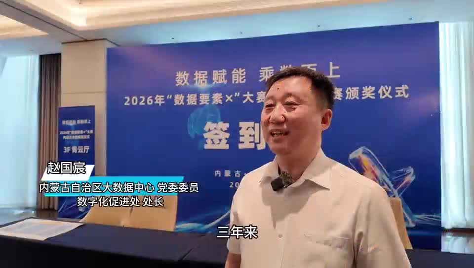 以赛促用 内蒙古跑出“数据要素×”加速度