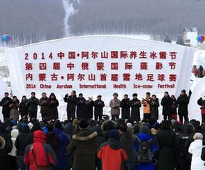 “2014中国·阿尔山国际养生冰雪节”开幕
